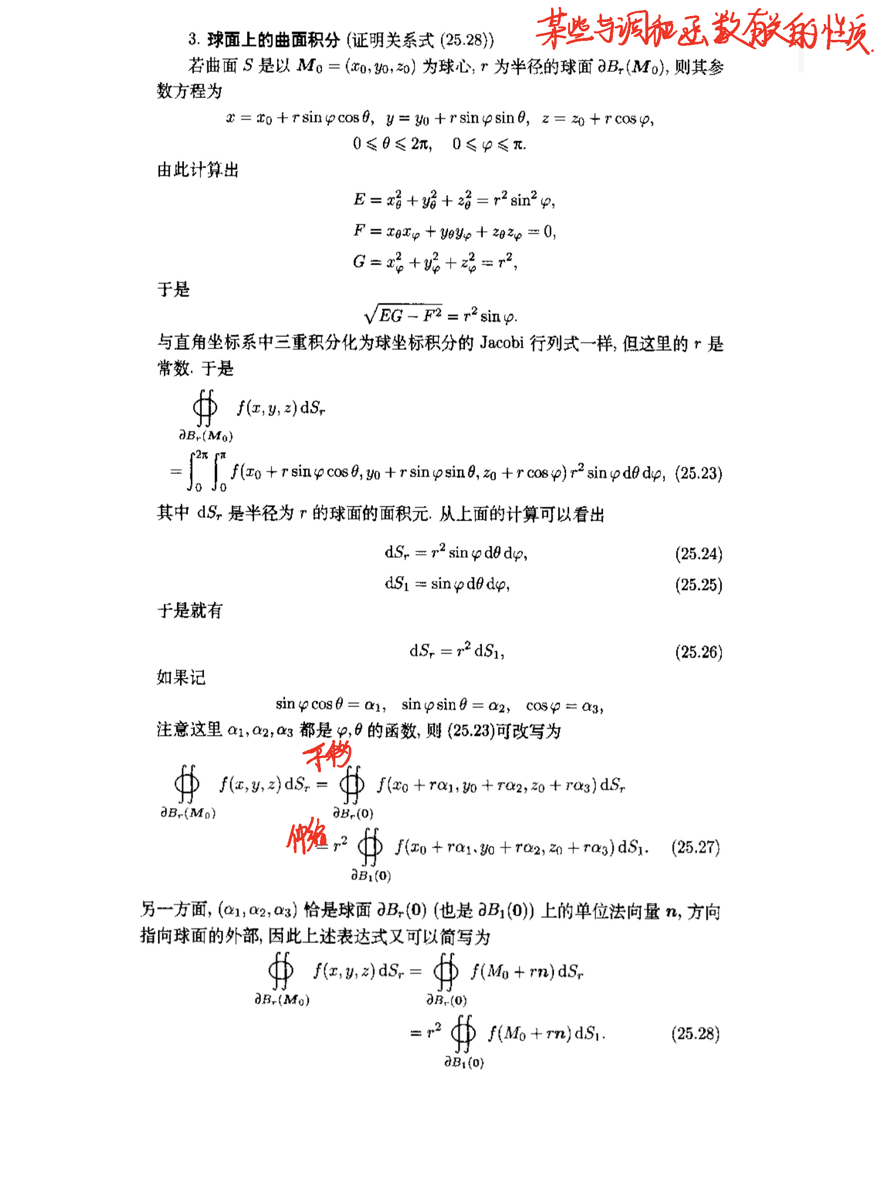 2018年12月18日 第十六章 5，7，8节_页面_09